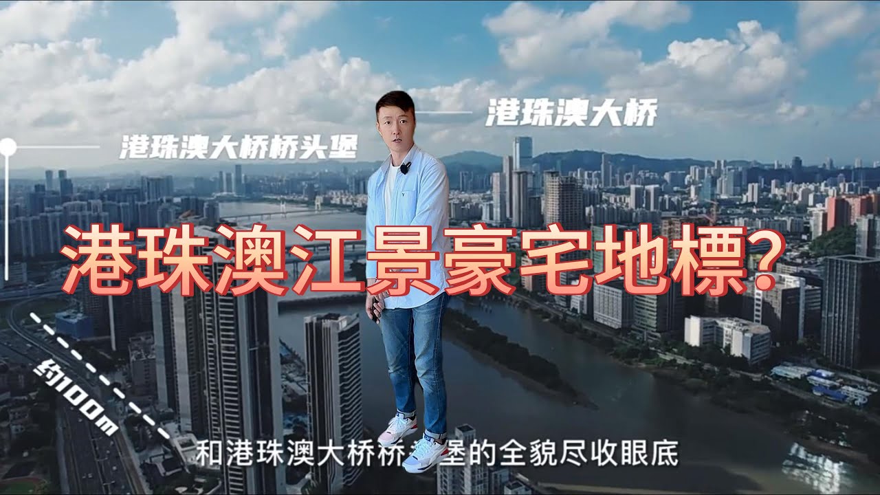 [共創聯行]#港車北上 珠海雙瑞藏珑灣最新加推！均價2.8萬元/m²起，精裝修，現樓！75-142平方2-4房，5分鐘到三大口岸。一線臨澳資產 ...