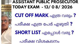 13/08/2026/today Exam/assistant Public Prosecutor/exam Analysis/cut Offmark/short List/detailed Clas