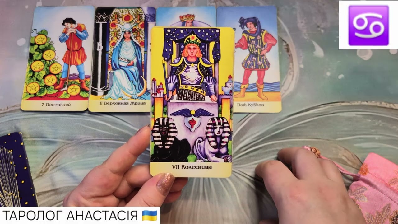 ♋️ РАК ♋ 9 - 15 МАРТА 2026 💫 ТАРО ПРОГНОЗ + КАРТА ДНЯ 💫 ГОРОСКОП💫 ТАРОЛОГ АНАСТАСІЯ 