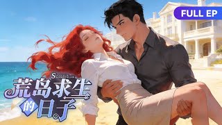MULTISUB⚔意外接受神王传承，从此被迫开启了神修之路，未来何去何从？Survival On a Deserted Island #动态漫画 #玄幻 #穿越 #重生 #热血 #系统 #搞笑 #后宫 screenshot 3