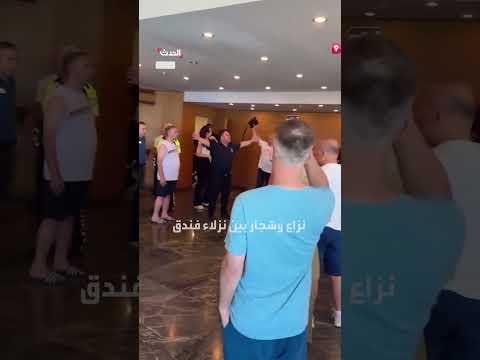 شجار بين نزلاء فندق وإدارته في سيغاجيك بسبب عطل التكييف