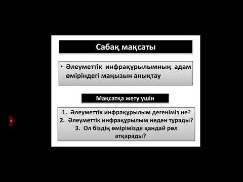 Бейне: Өндірістік инфрақұрылым: анықтамасы, ұйымдастыру әдістері, түрлері, құрылымы