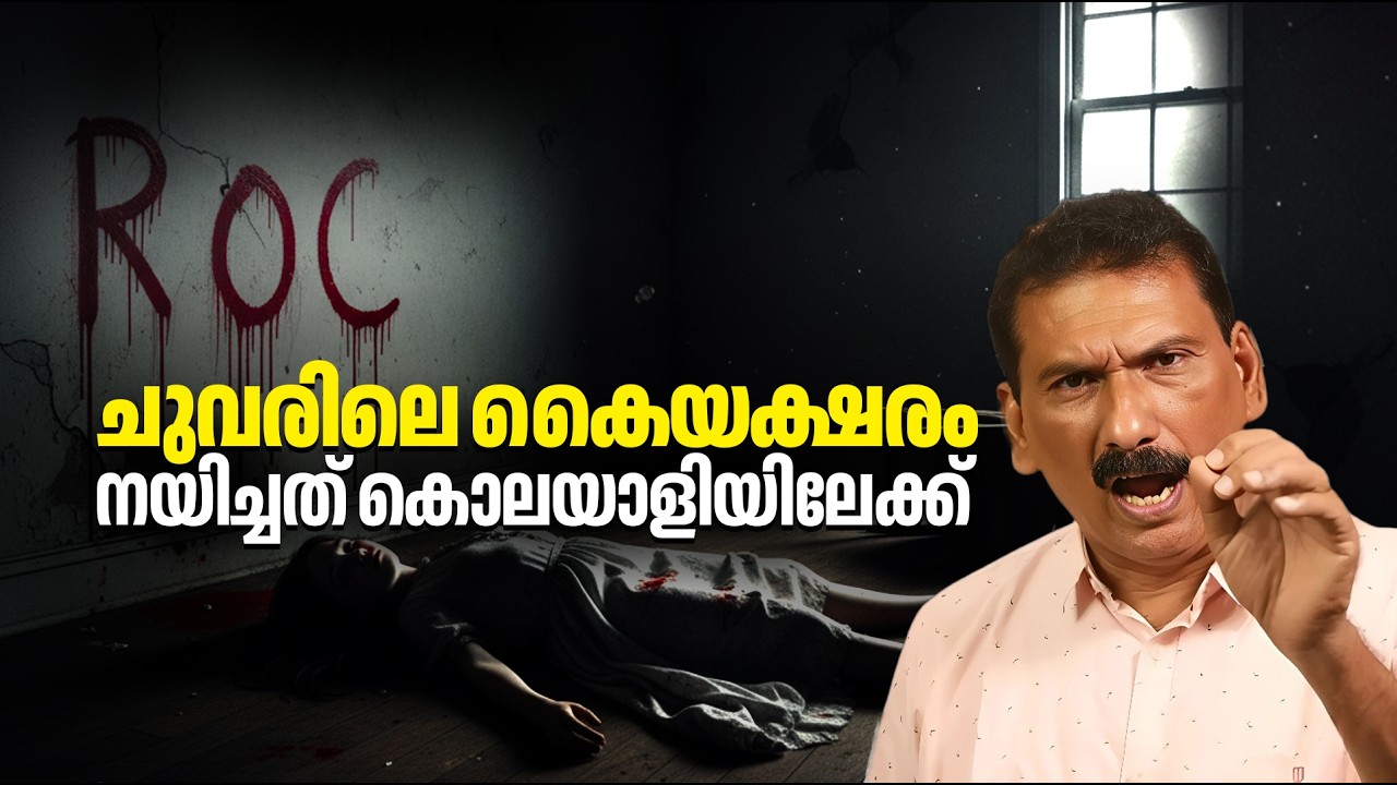 തുറന്നു ഇരുന്ന പിസ  പ്രതിയിലേക്ക് പൊലീസിനെ  ..|BS CHANDRA MOHAN |MLIFE DAILY