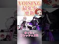 【クロノヴァ切り抜き】VOISING最年少が更新？！