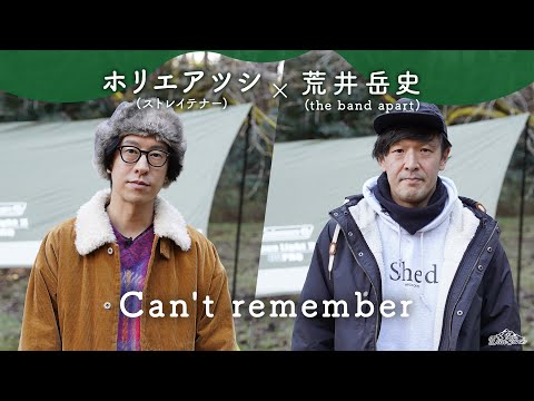 今夜限りの魅惑のハーモニー「Can't remember」