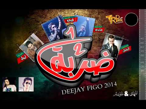 مزيكا مهرجان نص ضربه توزيع فيجو YouTube