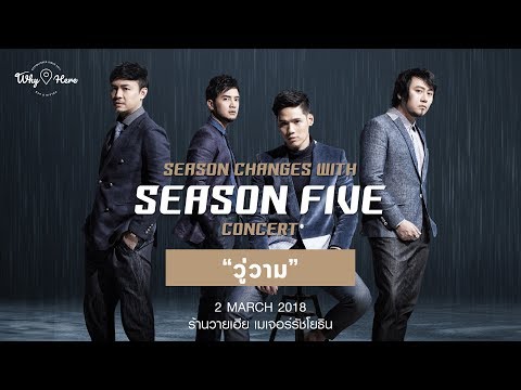 วู่วาม - Season Five [LIVE] | 2 มี.ค. 61 | ร้าน วายเฮีย เมเจอร์รัชโยธิน