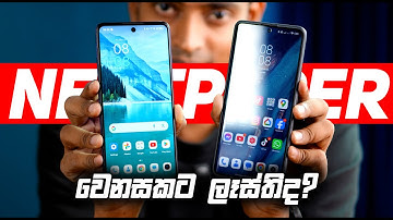 වෙනසකට ලෑස්තිද?  TCL 40 NEXTPAPER in Sri Lanka