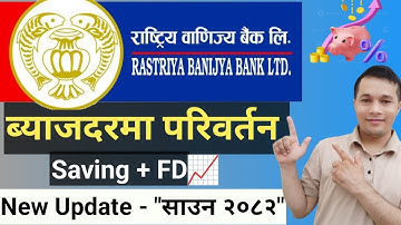 ""RBB ब्याजदर साउन 2082 | बचत र मुद्दती खातामा नयाँ परिवर्तन | Rastriya Banijya Bank Update" #rate