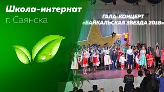 Гала-концерт \