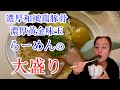 【濃厚和風鶏豚骨らーめん】このラーメンは二度楽しめる！麺を食べ終わった後のお楽しみはご飯と共に！ 【飯テロ】  【Mukbang】【鹿児島ラーメン】【먹방】