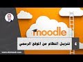 نظام إدارة التعلم Moodle) | #4#) | تنزيل آخر إصدارات النظام من الموقع الرسمي