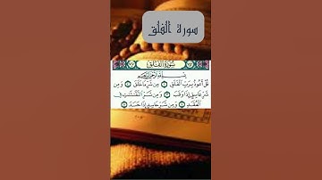 إقرأوا سورة الفلق تبعد الجن والحسد