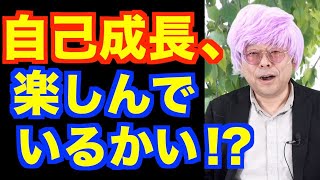 「アウトプットの成果が実感できない」の対処法【精神科医・樺沢紫苑】
