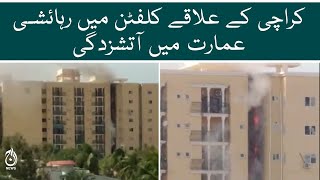 Fire breaks out at Clifton residential building in Karachi | Aaj News