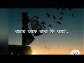 Ei mon kothay by akhi shanu Mp3 Song