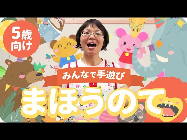 まほうのて