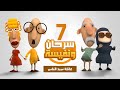 سبتيلي الدبلة و اخدتي الشبكة علشان تبيعيها يا جزمة انا عايز فلوسي ضحك هيستيري سرحان و نفيسة سبتيلي الدبلة و اخدتي الشبكة علشان تبيعيها يا جزمة انا عايز فلوسي ضحك هيستيري سرحان و نفيسة