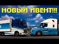 Hauling Hope - новый ивент world of trucks для ETS 2 и ATS