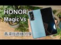 [直播] HONOR Magic Vs 香港版 測試/比較及教學 - 可能是全球最詳細的摺機直播