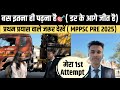 Mppsc Prelims 2025 बचे हुए दिनों में ये गलती बिल्कुल न करें❌mppsc pre strategy #mppsc