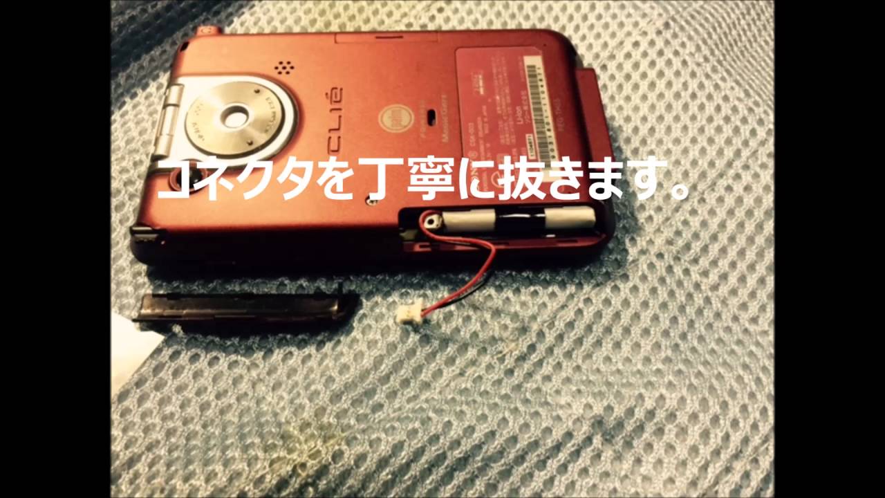 CLIE PEG-TH55 バッテリー（電池）交換 - YouTube