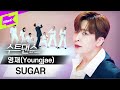 달콤 지수 100% 인간 설탕의 등장🍬🍭 | 영재(Youngjae)_SUGAR | 수트댄스 | Suit Dance | GOT7 | Performance | 4K