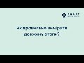 Як правильно виміряти довжину стопи: розповідає фахівець з діагностики стопи.