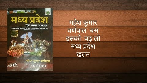 Best book for mp gk mahesh kumar barnwal