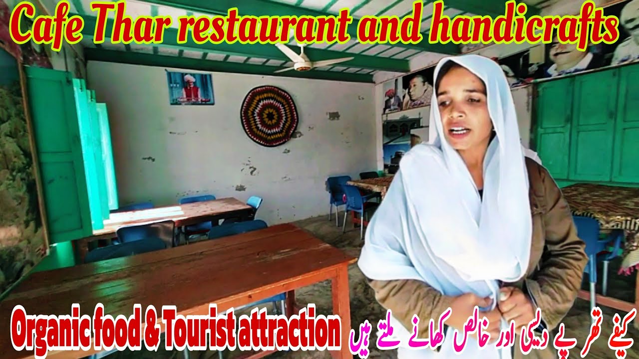Cafe Thar restaurant and handicrafts|yahan thar k organic khany mlty hen|traditional food|mithi thar