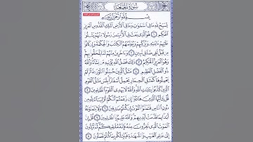 سورة الجمعة مكتوبة كاملة بدون صوت #سورة_الجمعة #القرآن_الكريم #تدبر_القرآن #اكسبلور #سورة_الكهف