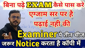 बिना पढ़े Exam पास करने का आसान तरीक़ा || How to pass in B.A without studying? #bastudy #exam