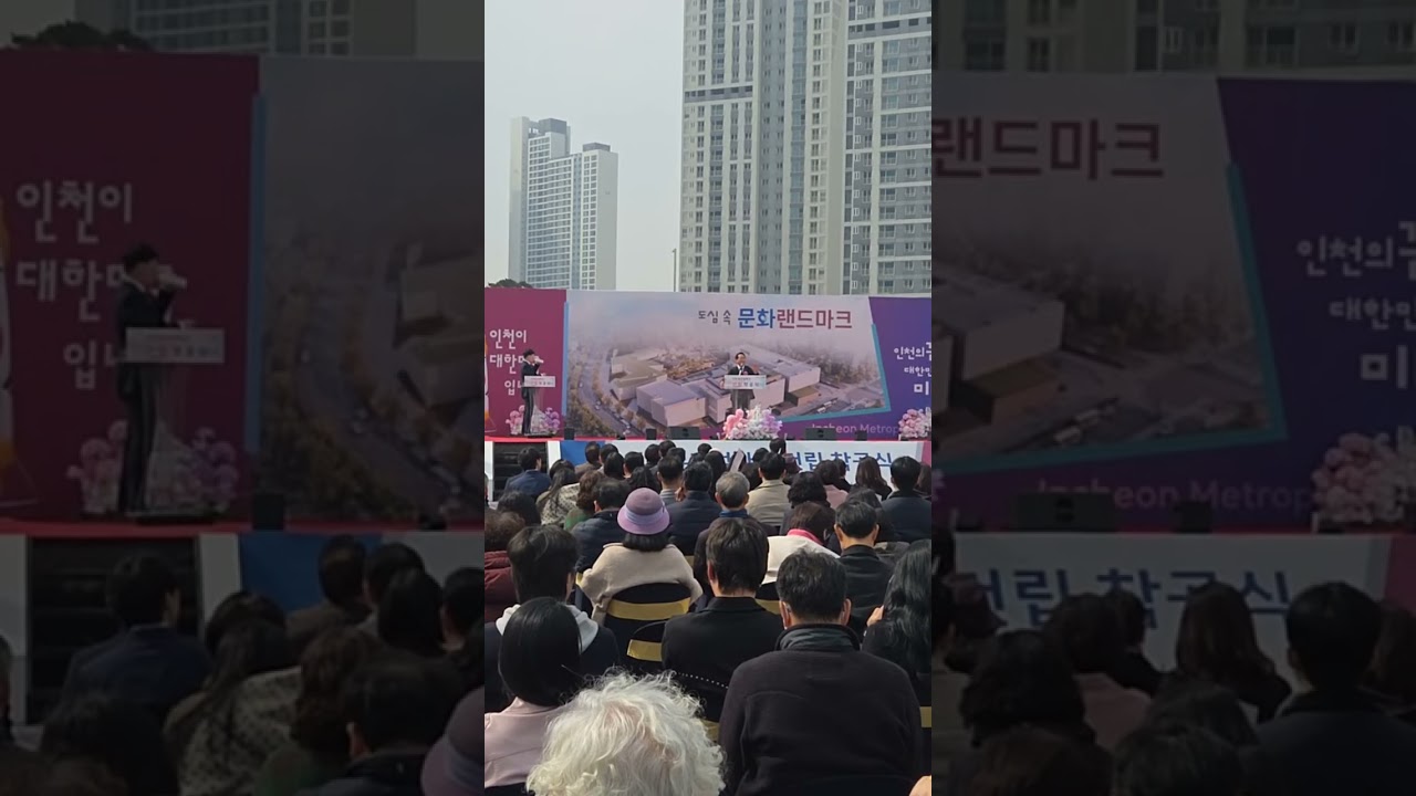 로컬경기TV (유튜브) | 인천뮤지엄파크 착공식