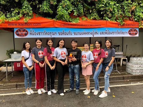 พี่น้องชาววัดอรุณและพี่น้องชาววัดเศวตร่วมต้อนรับขบวนแห่หลวงปู่เส่ง วัดกัลยา 01
