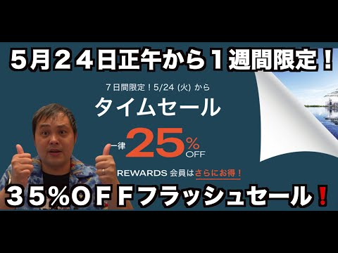 35%OFF❗️IHGが1週間限定のフラッシュセールを開始👍✨✨   4K