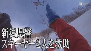 新潟県警　不明のスキーヤー２人を救助　新潟・湯沢
