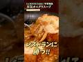 【シェフの本気オニオングラタンスープ】|#クラシル #シェフのレシピ帖