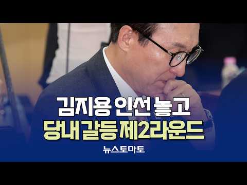 Kim Min-seok issues warning citing 'Presidential appointment power'… 'Internal strife' over Kim J...