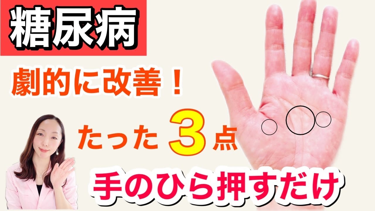 1日5分の手足セラピー : 気になる不調もひと押しですっきり! Diabetes] Simply massaging your hands can purify your blood and