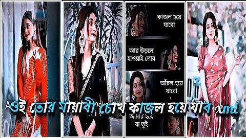 OI TOR MAYABI CHOKH XML FILE ALIGHT MOTION VIDEO EDTING NEW TREND NEW XML FILE❤️