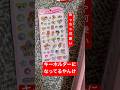 娘のシール帳の、これ何? #シール