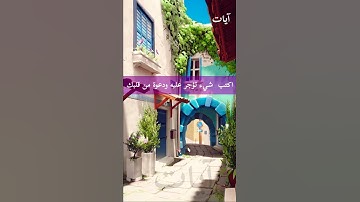 سيصلح الله كل شيء💛 || ماتيسر من سورة طه || القارئ : طارق محمد 🎧