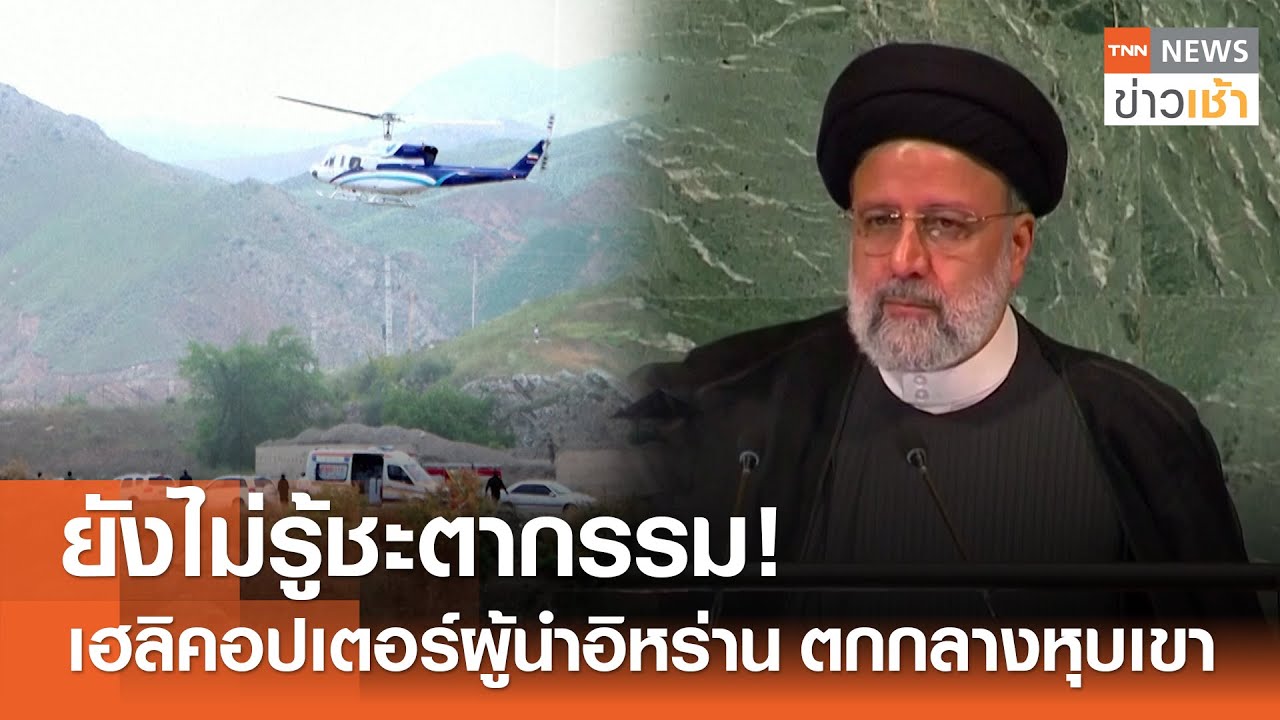 เรื่องเล่าหน้าหนึ่ง 20 พ.ค.67 ก้าวไกลจัดอีเว้นท์ใหญ่-เปิดรับสมัคร สว.วันแรก-ทนายด่างแถลงโต้ราชทัณฑ์