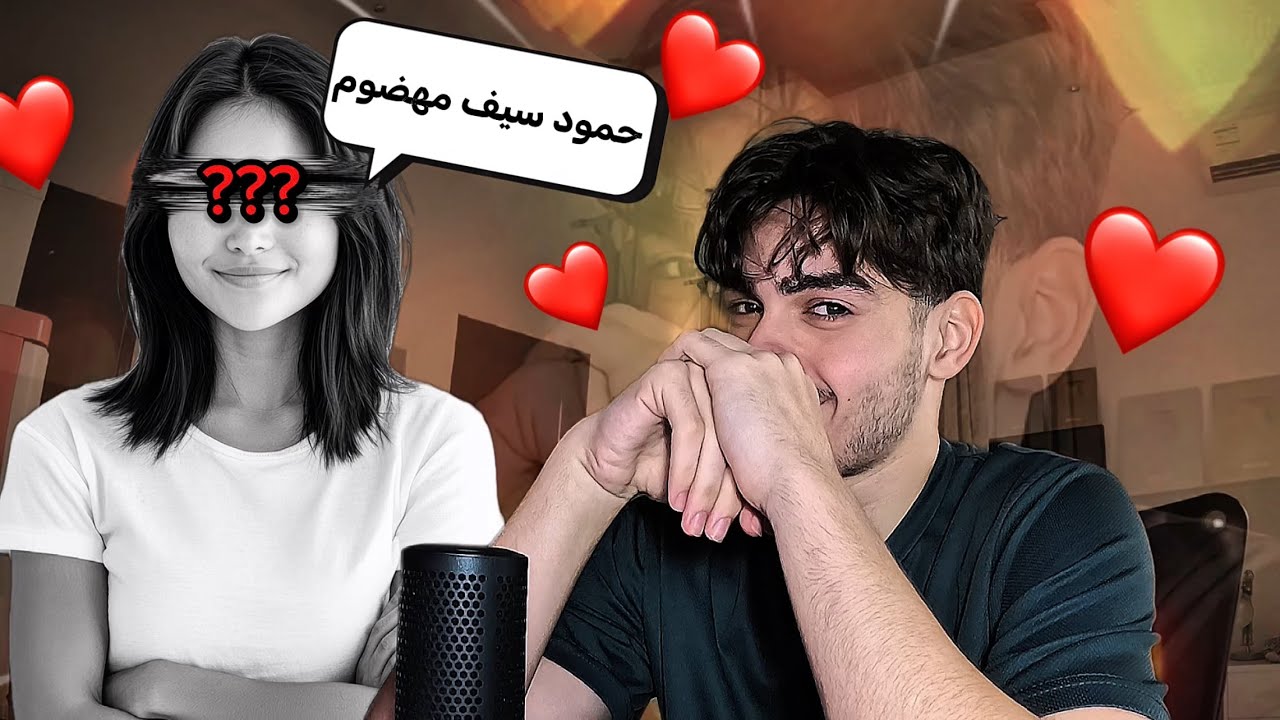 في بنت مشهورة عملت فيديو عني ! 😂 ( صدمتني )