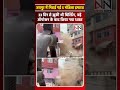 जयपुर में गिराई गई 5 मंजिला खतरनाक इमारत! 23 दिन से खाली पड़ा था पूरा इलाका