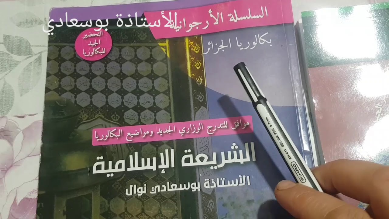 احفظ من الكتاب الأول وحل اختبارات من الثاني ولا تستمع للقيل وقال