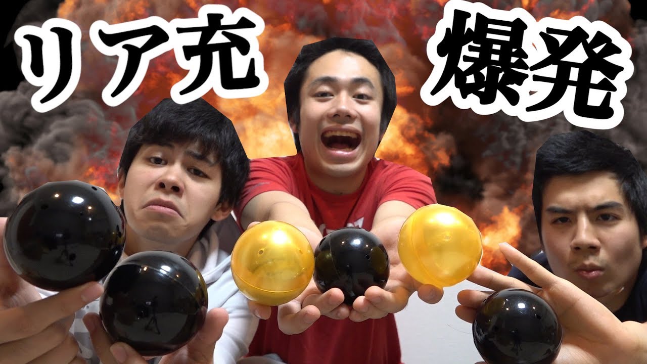 リア充爆発しろガチャやったら長い動画歴で一番ヤバかった Youtube