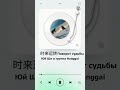 Юй Ши и группа Haggai Поворот судьбы 于适 X 杭盖乐队 时来运转 Yosh Yu Shi
