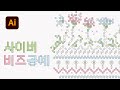 사이버 비즈공예