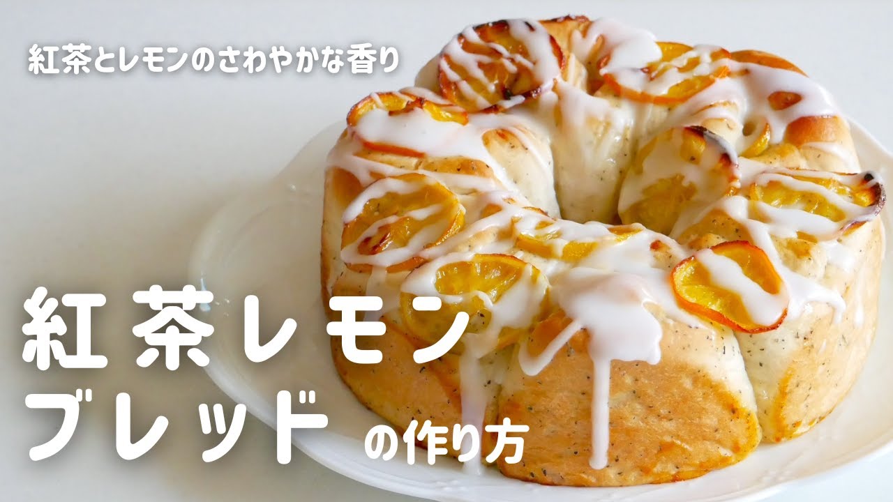 How to make “Black Tea Lemon Bread”. It is a delicious sweet and
